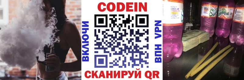 Codein Purple Drank Петропавловск-Камчатский
